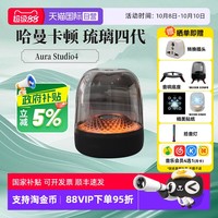 移动端：哈曼卡顿 Aura Studio4 琉璃4代 蓝牙音箱 黑金典藏版