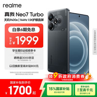 realme Neo7 Turbo 5G手机 12GB+256GB 透明黑