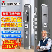 意利原子 YILIATOM 防盗门锁套装 超C级锁芯 家用通用型 不锈钢入户大门锁 标配套装