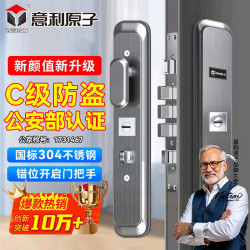 意利原子 YILIATOM 防盗门锁套装 超C级锁芯 家用通用型 不锈钢入户大门锁 标配套装