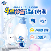 舒肤佳 儿童沐浴露洗发水二合一 桃气青柚香450g+拍2赠2小时家政