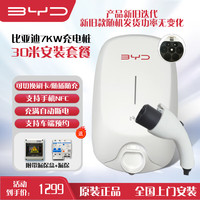 移动端、京东百亿补贴：比亚迪 BYD 原装充电桩7kw  送装一体 30米内免费安装