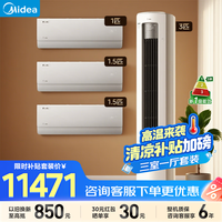 美的 酷省电挂机+酷省电Ultra柜机 一级能效变频冷暖 立柜式空调套装