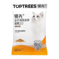 Toptrees/领先 海陆双拼猫粮 成幼猫无谷益生菌养胃干粮 50g