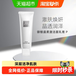 THE GINZA 御银座柔澈洁面乳膏130g