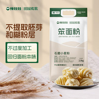 豫娃娃 无添加 小麦粉  石磨面粉5斤 袋装 2.5kg