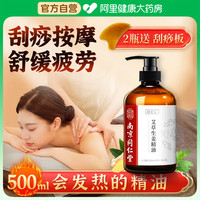 移动端：臻宛艾 生姜艾草精油发热开背按摩精油刮痧推背全身体推拿油舒通经络免洗