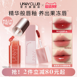 UNNY唇部精华保湿滋润淡化唇纹镜面唇釉口红素颜裸色唇蜜