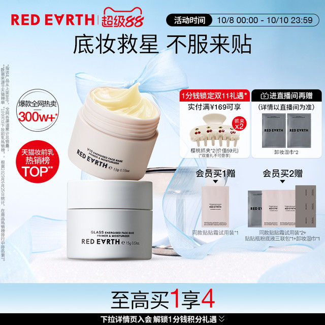 红地球 redearth红地球贴贴霜15g妆前乳打底隔离面霜补水保湿服帖不卡粉