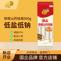 福临门低盐挂面 低盐铁棍山药挂面900g