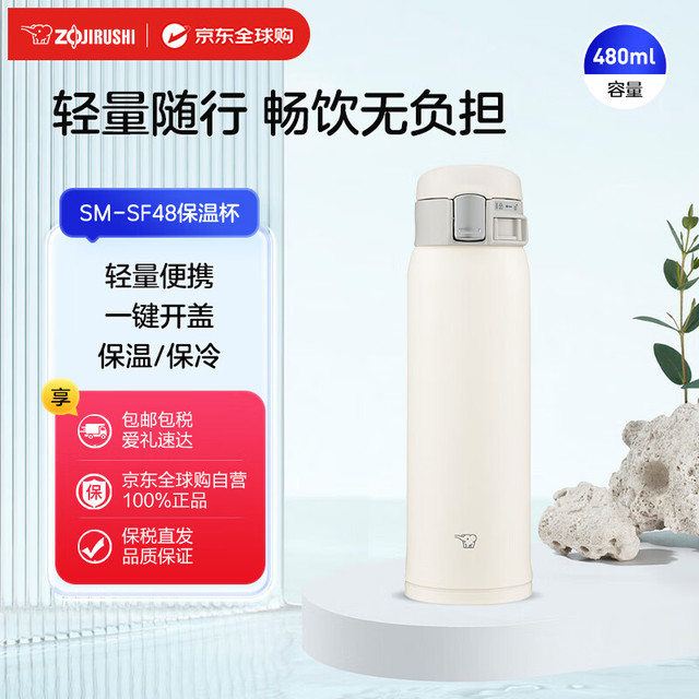 ZOJIRUSHI 象印 SM-SF48 保温杯 480ml 白色