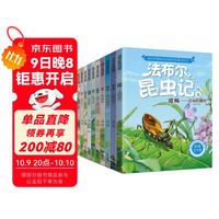 《法布尔昆虫记绘本》（礼盒装、套装共10册、长江出版社）
