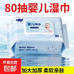 Lanfy 兰菲 婴儿手口湿巾 80抽加厚消字号