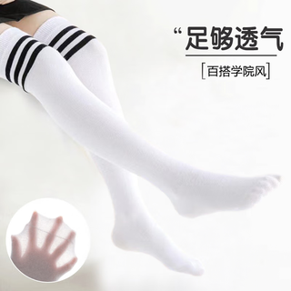 棉十三儿童袜子长筒袜春秋季童袜女【纯色学院风过膝袜】高筒中大童5双 过膝袜【白色黑杠5双】 XL /过膝（身高120-150cm）