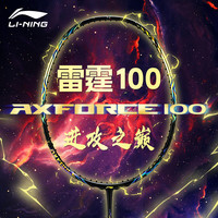 李宁 雷霆系列 羽毛球拍 雷霆100 麒麟