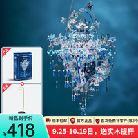 拼酷花丝螺灯 3D立体金属拼图手工diy创意摆件 花丝螺灯+支架