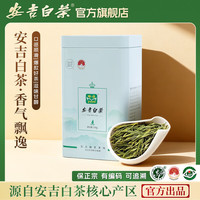 安吉白茶 绿茶 特3A级 125g*2罐