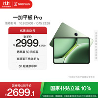 一加 OnePlus 平板 Pro 12.1英寸（3000*2120、第三代骁龙8、16GB、512GB、WiFi版、卡其绿）