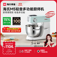 海氏 M5厨师机和面机家用全自动揉面一体压面机打蛋器多功能轻音电动料理机 M5升级阻隔黑粉结构
