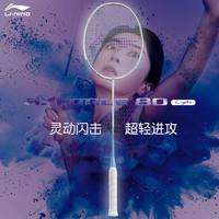 李宁 雷霆系列 雷霆8090NEW 羽毛球拍 雷霆80light 珍珠白 4U