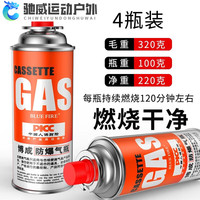 ZKHE卡式炉气罐汽瓶小煤气瓶瓦斯炉丁烷气卡磁瓦斯气瓶户外防爆 博成4瓶 X220g瓶气