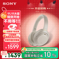 索尼 SONY WH-1000XM4 耳罩式头戴式动圈降噪蓝牙耳机 铂金银