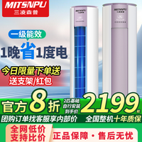 三凌森普 MITSNPU 圆柜大3p新1级变频立柜式空调柜机家用大2匹