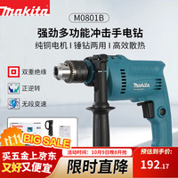 牧田 makita M0801B 冲击钻 500W 13MM
