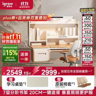爱果乐（IGROW）咖啡猫学习桌儿童书桌学习桌椅升降桌电脑桌书桌写字桌1.2m 甄选2.0+星际2.0SE橘+灯