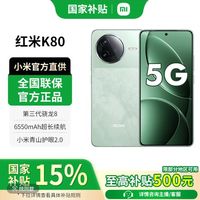 红米 K80 小米红米手机 第三代骁龙8 6550mAh大电池12+256