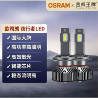 欧司朗 夜行者LED灯 45瓦大功率 4500流明
