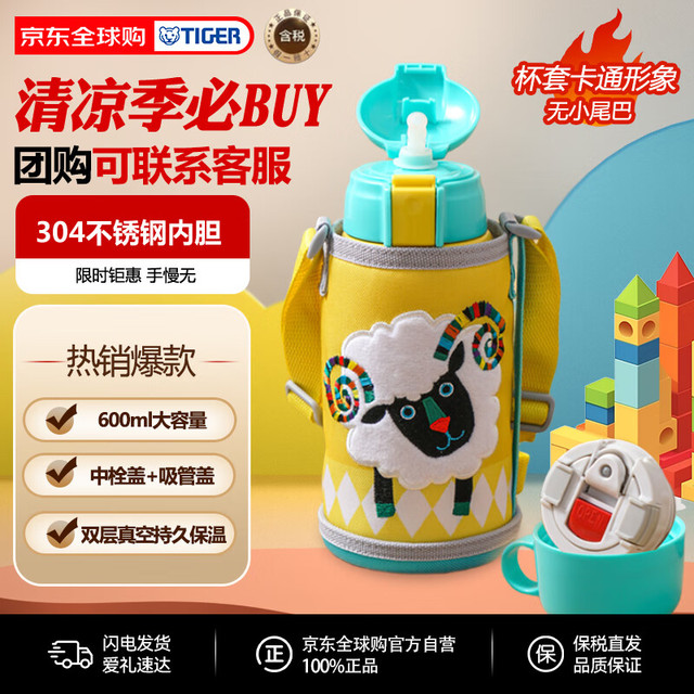 TIGER 虎牌 MBR-S06C-Y 儿童保温杯+吸管盖+倒水盖 600ml 小绵羊