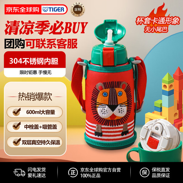 TIGER 虎牌 MBR-S06G-RR 儿童保温杯+吸管盖+倒水盖 600ml 小狮子