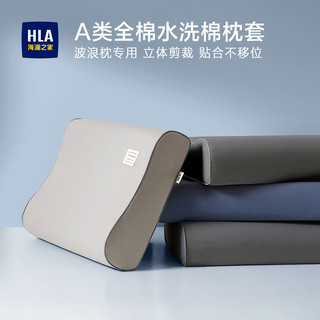 海澜之家夏季全棉乳胶枕套一对装单人记忆枕头套橡胶枕40x60