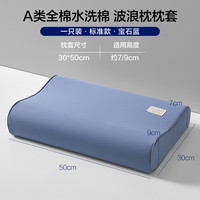 海澜之家夏季全棉乳胶枕套一对装单人记忆枕头套橡胶枕40x60