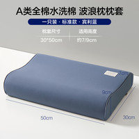 海澜之家夏季全棉乳胶枕套一对装单人记忆枕头套橡胶枕40x60