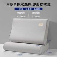 海澜之家夏季全棉乳胶枕套一对装单人记忆枕头套橡胶枕40x60