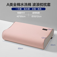 海澜之家夏季全棉乳胶枕套一对装单人记忆枕头套橡胶枕40x60