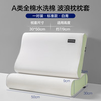 海澜之家夏季全棉乳胶枕套一对装单人记忆枕头套橡胶枕40x60