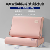海澜之家夏季全棉乳胶枕套一对装单人记忆枕头套橡胶枕40x60