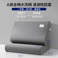 海澜之家夏季全棉乳胶枕套一对装单人记忆枕头套橡胶枕40x60