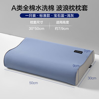 海澜之家夏季全棉乳胶枕套一对装单人记忆枕头套橡胶枕40x60
