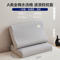 海澜之家夏季全棉乳胶枕套一对装单人记忆枕头套橡胶枕40x60
