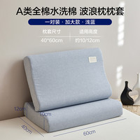 海澜之家夏季全棉乳胶枕套一对装单人记忆枕头套橡胶枕40x60