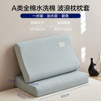 海澜之家夏季全棉乳胶枕套一对装单人记忆枕头套橡胶枕40x60