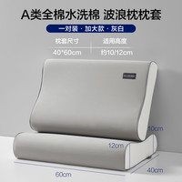 海澜之家夏季全棉乳胶枕套一对装单人记忆枕头套橡胶枕40x60