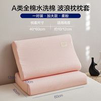 海澜之家夏季全棉乳胶枕套一对装单人记忆枕头套橡胶枕40x60