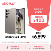 三星 SAMSUNG Galaxy S24 Ultra 5G手机 12GB+512GB 钛灰 第三代骁龙8