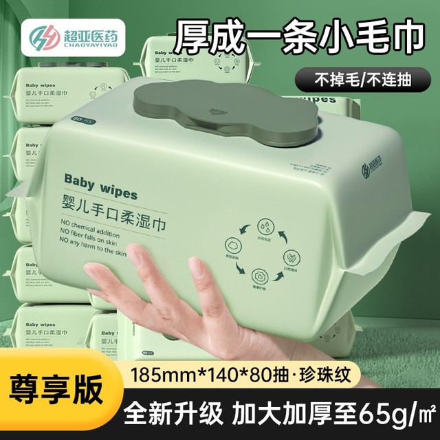 超亚医药 婴儿湿纸巾 80抽1包