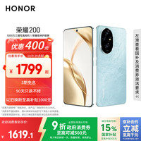 荣耀 HONOR 200 5G手机 12GB+512GB 天海青